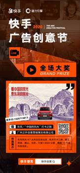 快手廣告，生活制造 2020快手廣告創意節獲獎名單揭曉