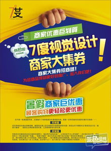 七度視覺設計 為您的品牌注入全新廣告活力，匯聚多商優惠，開啟視覺營銷新篇章